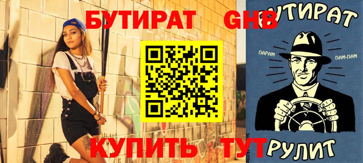 Бутират BDO  Вход с VPN  Ессентуки 