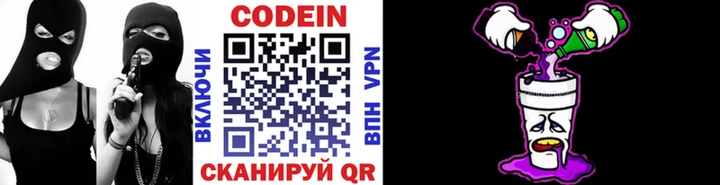 Codein Purple Drank  Ессентуки 