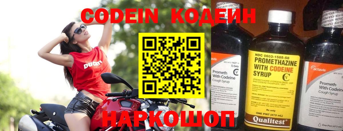Codein напиток Lean (лин) Ессентуки