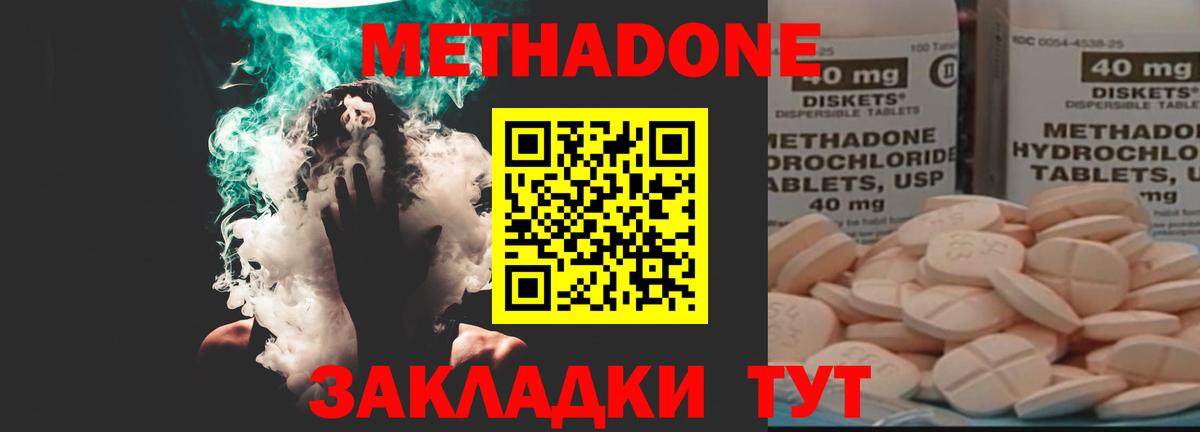 МЕТАДОН белоснежный  Вход с VPN  блэк спрут ONION  Ессентуки 